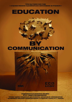 Николай Муравьев, Томск - Educatino by Communication